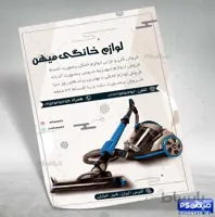دانلود psd تراکت لوازم خانگی
