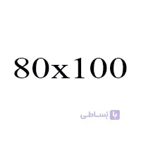 بوم ممتاز دیپ 80x100cm پیشگام