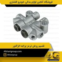 تقسیم روغن ترمز پرابد انژکتور