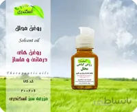 روغن محلل اصل