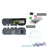 بازر صدا و اسپیکر سامسونگ Galaxy A01
