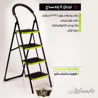 نردبان فلزی ساج مدل ۴ پله