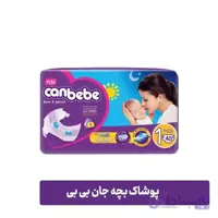پوشک بچه جان به به سایز ۱ بسته ۴۰ عددی