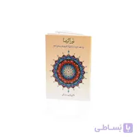 کتاب نورالرضا
