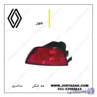 مه شکن سپر عقب ساندرو
