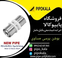 بوشن پرسی نیوپایپ