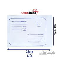 پاکت پستی حباب دار B5 بسته 100 تایی