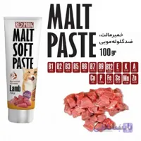 مالت رد اسپرینگ با طعم بره ۱۰۰gr