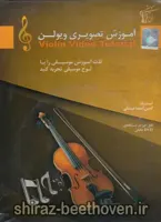 آموزش تصویری ویلن