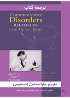 ترجمه کتاب -Communicative DISORDER Related to cleft lip and Palate