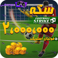2میلیون سکه فوتبال استریک (Football Strike)