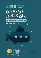 4030 درک متن زبان انگلیسی لقمه مهروماه