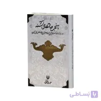 کتاب پنجره‌ های تشنه