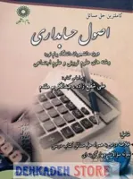 راهنما اصول حسابداری/نشر پیام دانشگاهی