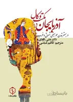 مکتب وکال آذربایجان