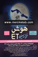 هوش فرازمینی ET پنجم و ششم گامی تا فرزانگان