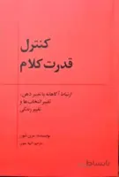 کتاب کنترل قدرت کلام ا Conscious Communications