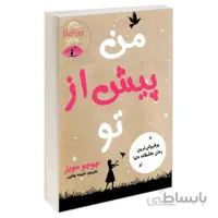 من پیش از تو نوشته ی جوجو مویز انتشارات نبض دانش ترجمه ی ملیحه وفایی