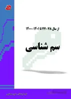 کتاب مجموعه سوالات سم شناسی