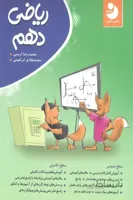 ریاضی دهم نوین کامل طلایی