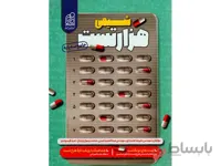 هزار تست شیمی
