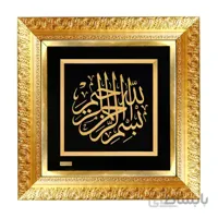 تابلو مذهبی طلاکوب بسم الله گرد سایز بزرگ TES028L