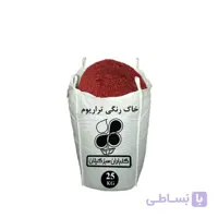 خاک رنگی تراریوم عمده 25 کیلویی