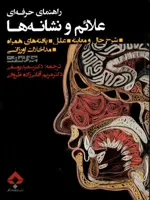 راهنمای حرفه ای علائم و نشانه ها