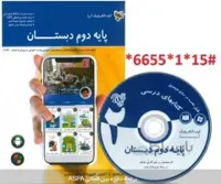 دانلود کیف الکترونیک آریا پایه دوم دوره آموزش ابتدایی