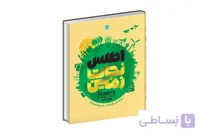 اطلس نجات زمین