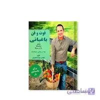 کتاب فوت و فن باغبانی مدل GPB9