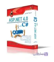 مرجع آموزشي ASP.Net 4 (جلد1)
