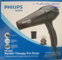 سشوار 9000w فیلیپس گرم و سرد