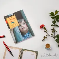 کتاب کلیدهای پرورش تفکر در کودکان و نوجوانان