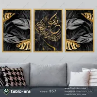 مجموعه تابلو دکوراتیو سه عددی کد 357
