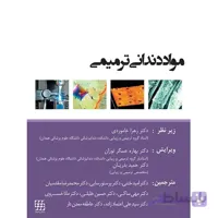مواد دندانی ترمیمی کریگ ۲۰۱۹ – تمام رنگی ( شایان نمودار )