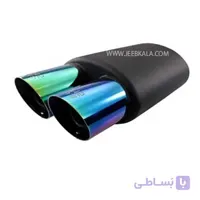 منبع اگزوز دولول سايلنسردار 715 (js)