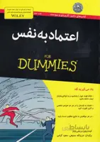 کتاب های دامیز (اعتماد به نفس)