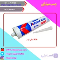 چسب سیلیکون 704 (kafuter) کافوتر 300 میلی لیتر