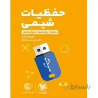 حفظیات شیمی کنکور لقمه طلایی مهروماه