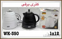 کتری های برقی رومانتیک هوم 5 مدل WK 250 ا ROMANTIC HOME ELECTRIC KETTLE WK_200 & WK-250 & WK-300 & WK-350 & WK-400