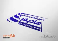 مهر ژلاتینی آموزشگاه رانندگی