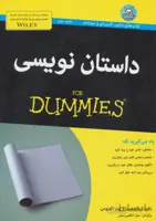 کتاب های دامیز (داستان نویسی)