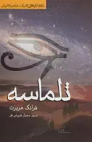 تلماسه