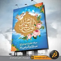 نمونه بنر میلاد امام زمان و نیمه شعبان
