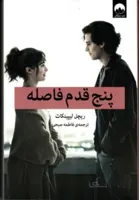 کتاب پنج قدم فاصله اثر ریچل لیپینکات نشر میلکان ا Desiree by Anmari Selinko