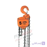 جرثقیل زنجیری ویتال 5 تن با زنجیر 3 متری