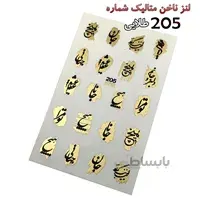 لنز ناخن متالیک 205 طلایی