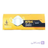 ماسک سه بعدی kf94 کرمی 5 لایه رایا 25 عددی ا RAYA Mask