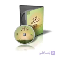 نرم افزار فرهنگ موضوعی تفاسیر ا نرم افزار فرهنگ موضوعی تفاسیر